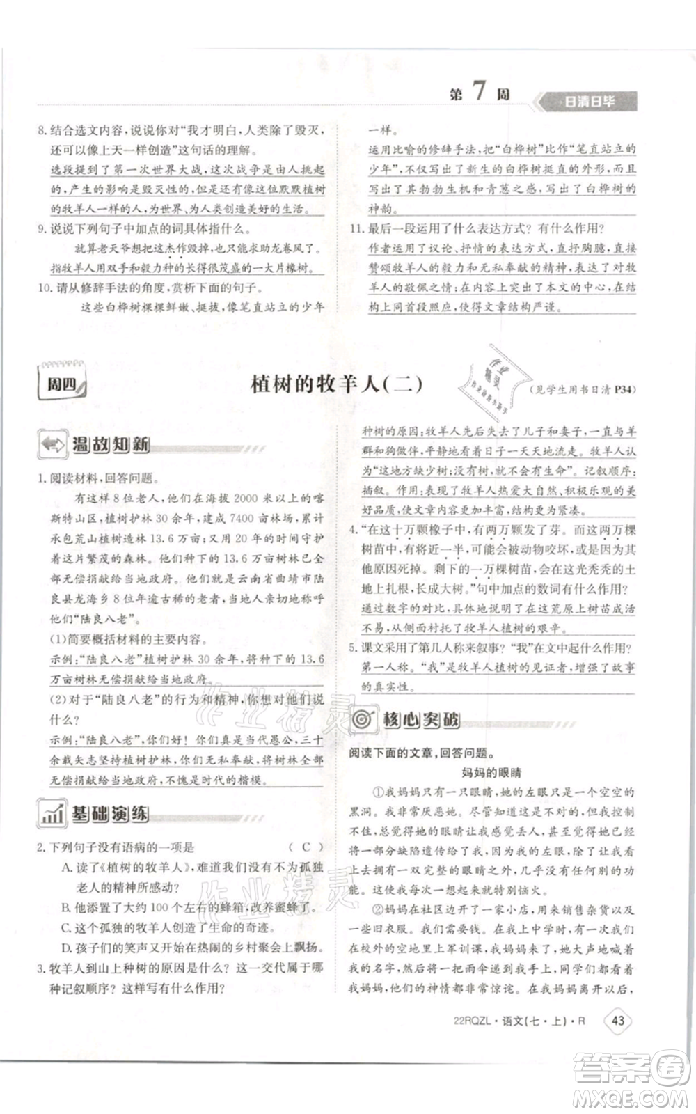 江西高校出版社2021日清周練七年級(jí)上冊(cè)語(yǔ)文人教版參考答案