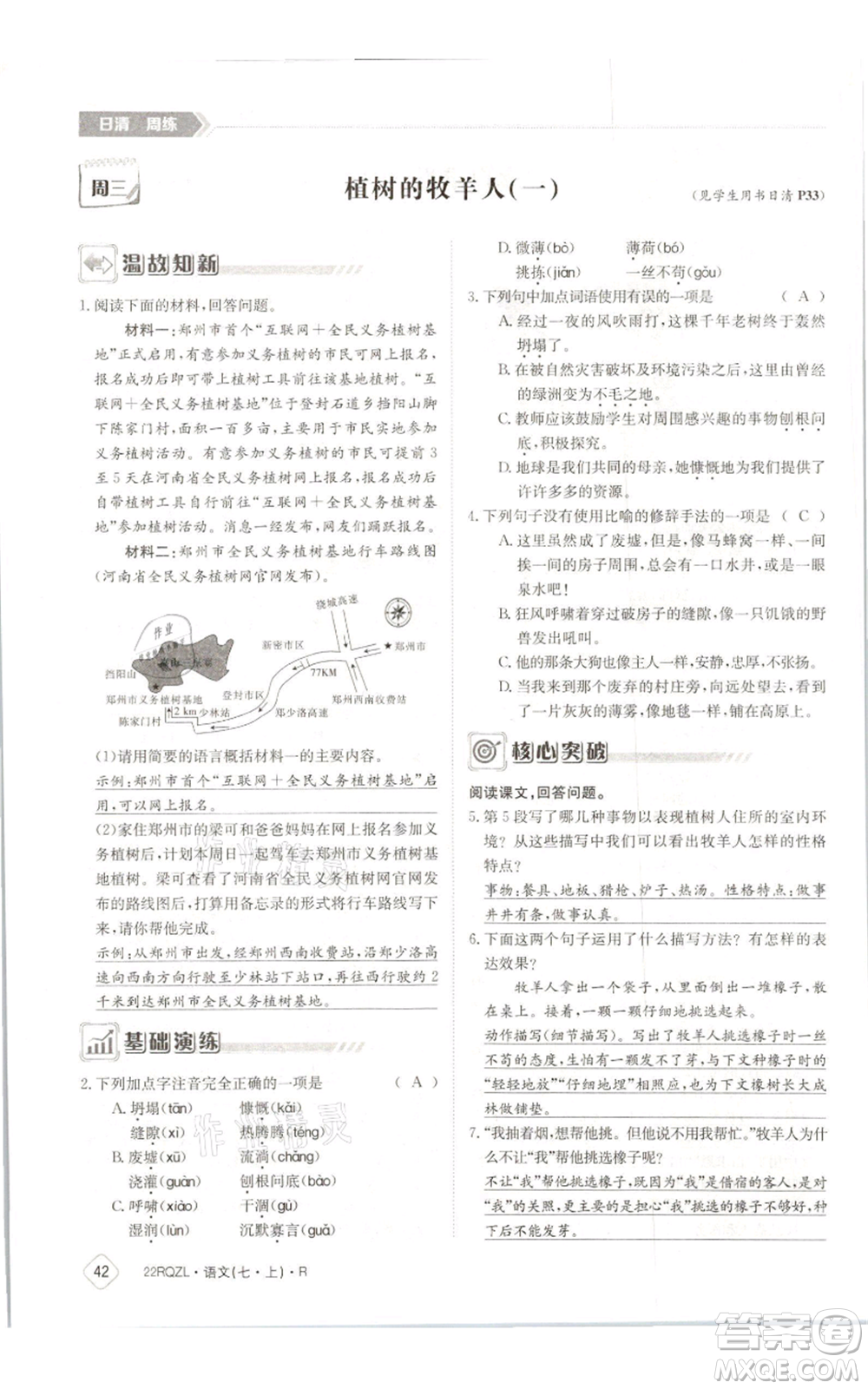 江西高校出版社2021日清周練七年級(jí)上冊(cè)語(yǔ)文人教版參考答案