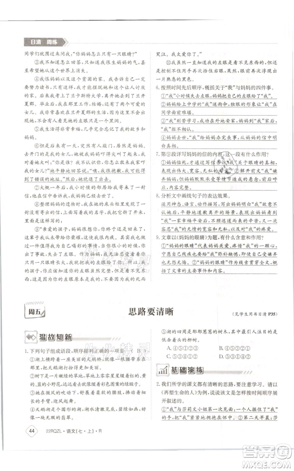 江西高校出版社2021日清周練七年級(jí)上冊(cè)語(yǔ)文人教版參考答案