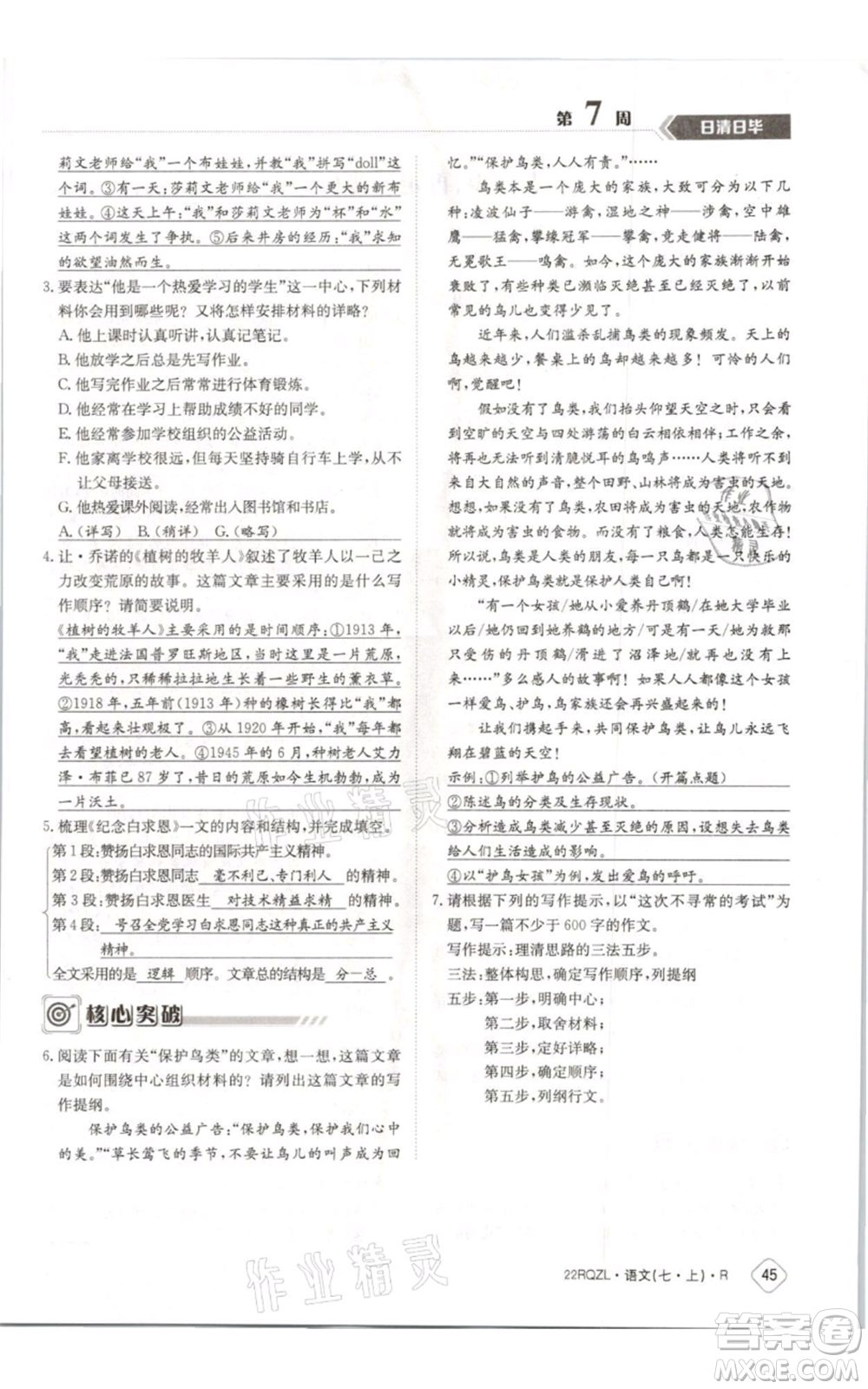 江西高校出版社2021日清周練七年級(jí)上冊(cè)語(yǔ)文人教版參考答案