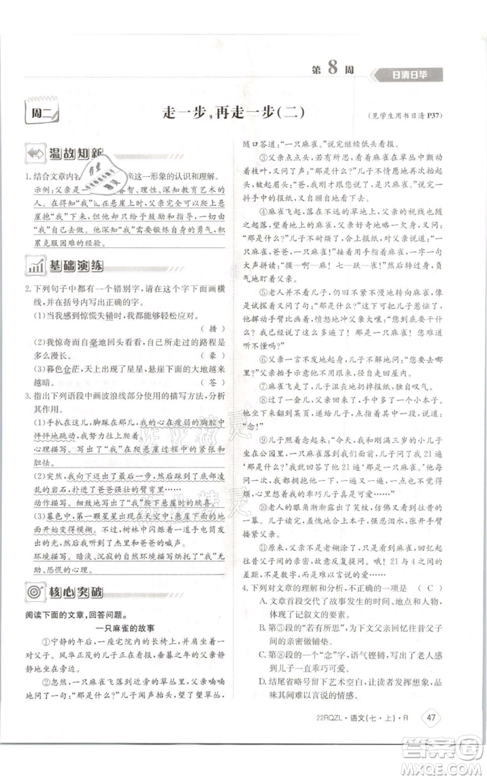 江西高校出版社2021日清周練七年級(jí)上冊(cè)語(yǔ)文人教版參考答案