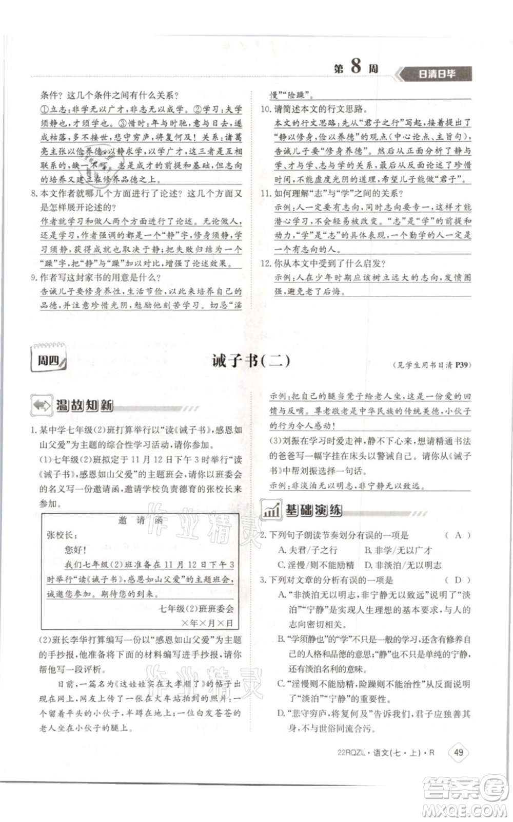 江西高校出版社2021日清周練七年級(jí)上冊(cè)語(yǔ)文人教版參考答案