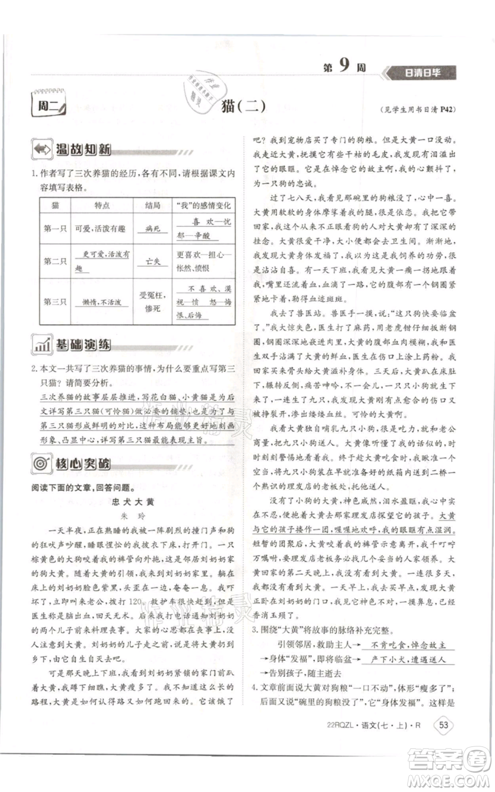 江西高校出版社2021日清周練七年級(jí)上冊(cè)語(yǔ)文人教版參考答案