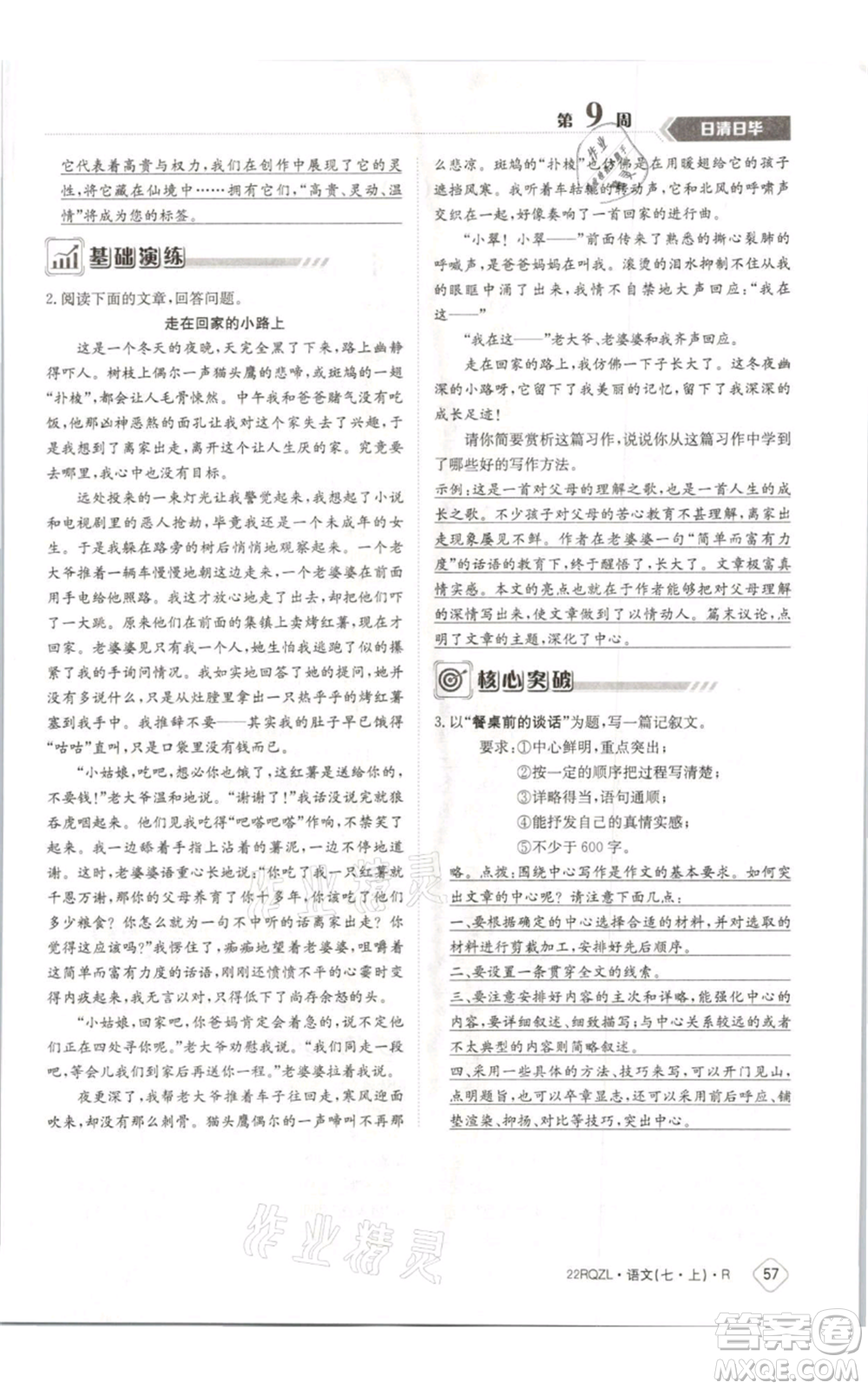 江西高校出版社2021日清周練七年級(jí)上冊(cè)語(yǔ)文人教版參考答案