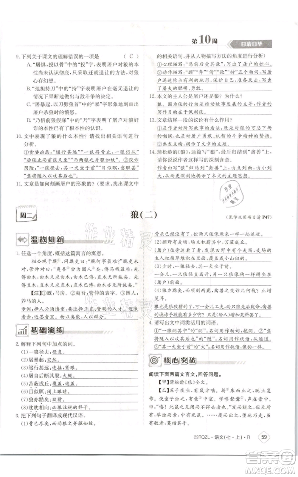 江西高校出版社2021日清周練七年級(jí)上冊(cè)語(yǔ)文人教版參考答案