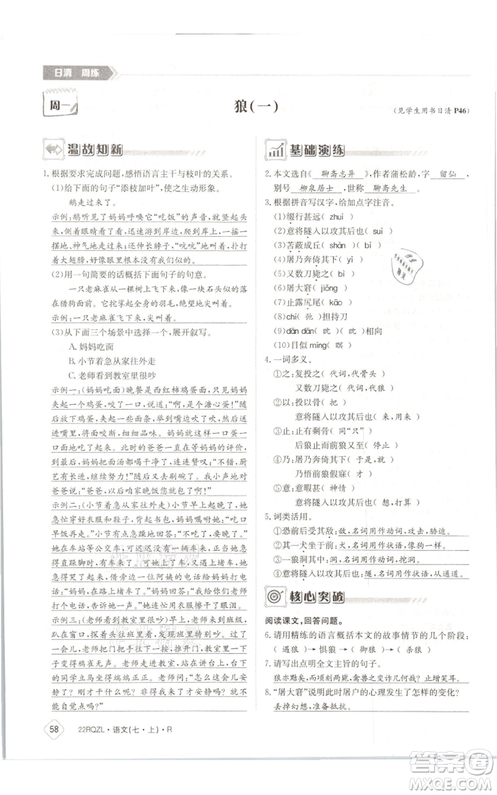 江西高校出版社2021日清周練七年級(jí)上冊(cè)語(yǔ)文人教版參考答案