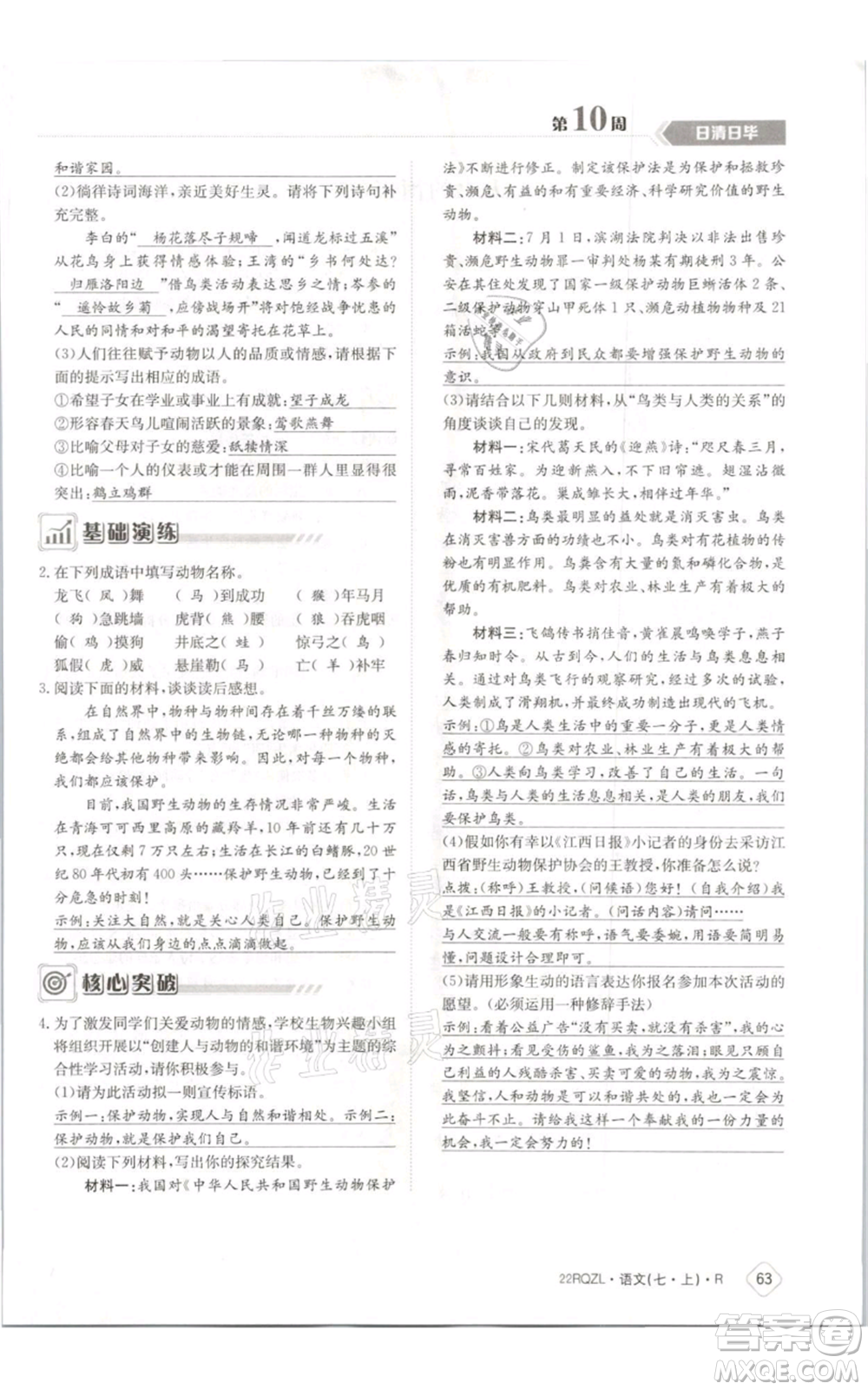 江西高校出版社2021日清周練七年級(jí)上冊(cè)語(yǔ)文人教版參考答案