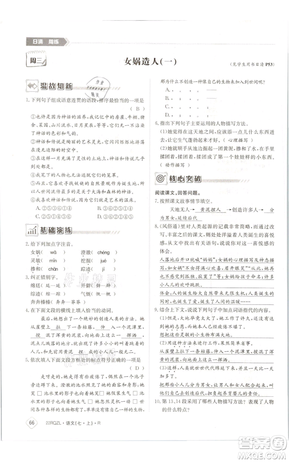 江西高校出版社2021日清周練七年級(jí)上冊(cè)語(yǔ)文人教版參考答案