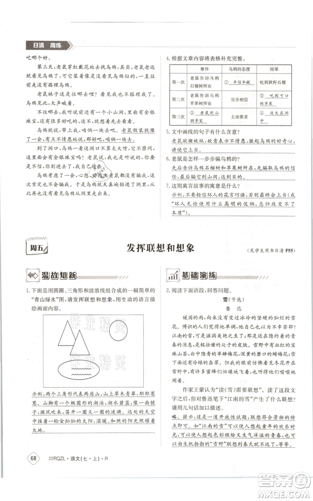 江西高校出版社2021日清周練七年級(jí)上冊(cè)語(yǔ)文人教版參考答案