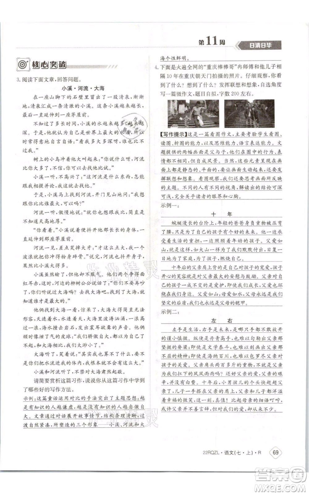 江西高校出版社2021日清周練七年級(jí)上冊(cè)語(yǔ)文人教版參考答案