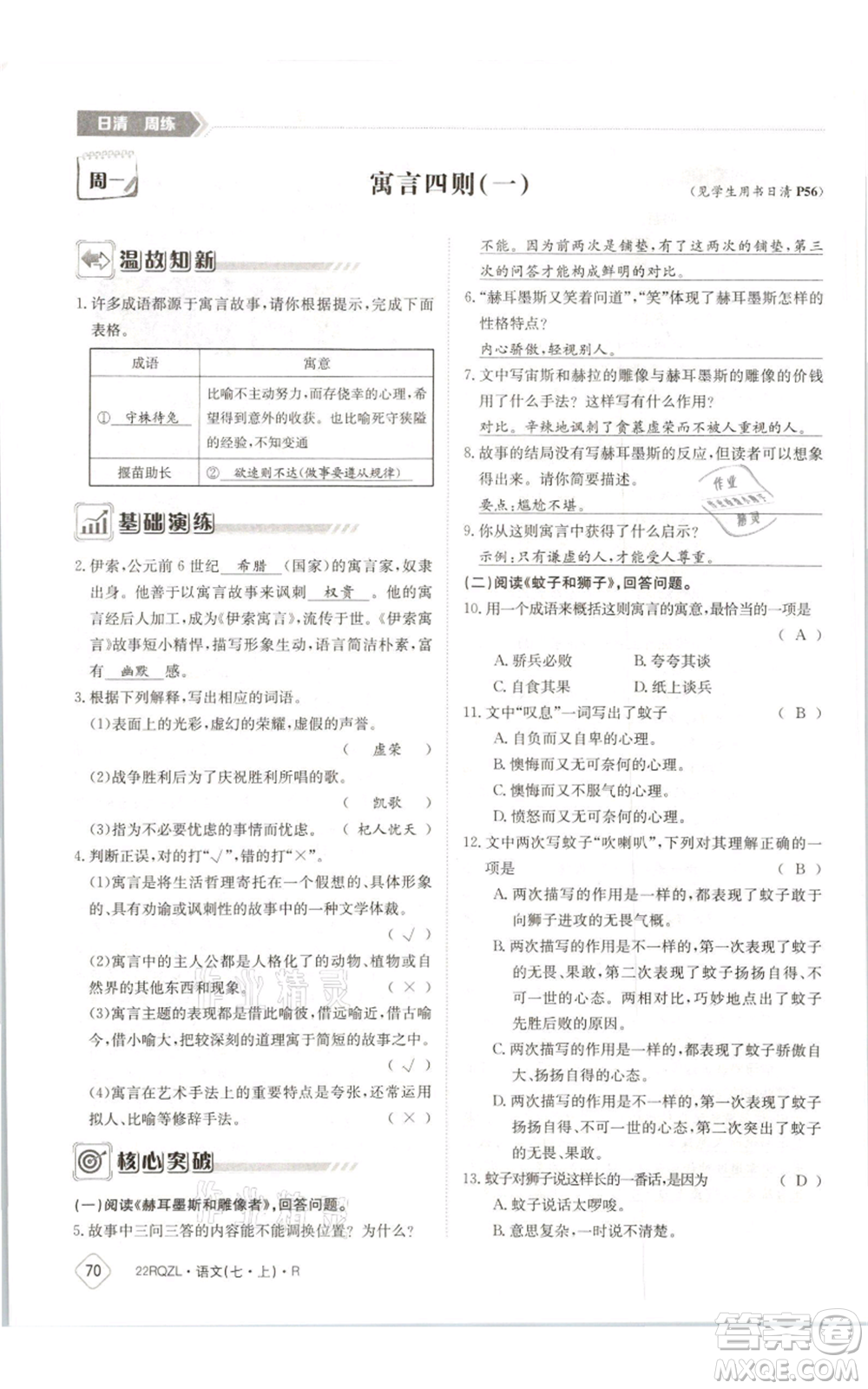 江西高校出版社2021日清周練七年級(jí)上冊(cè)語(yǔ)文人教版參考答案