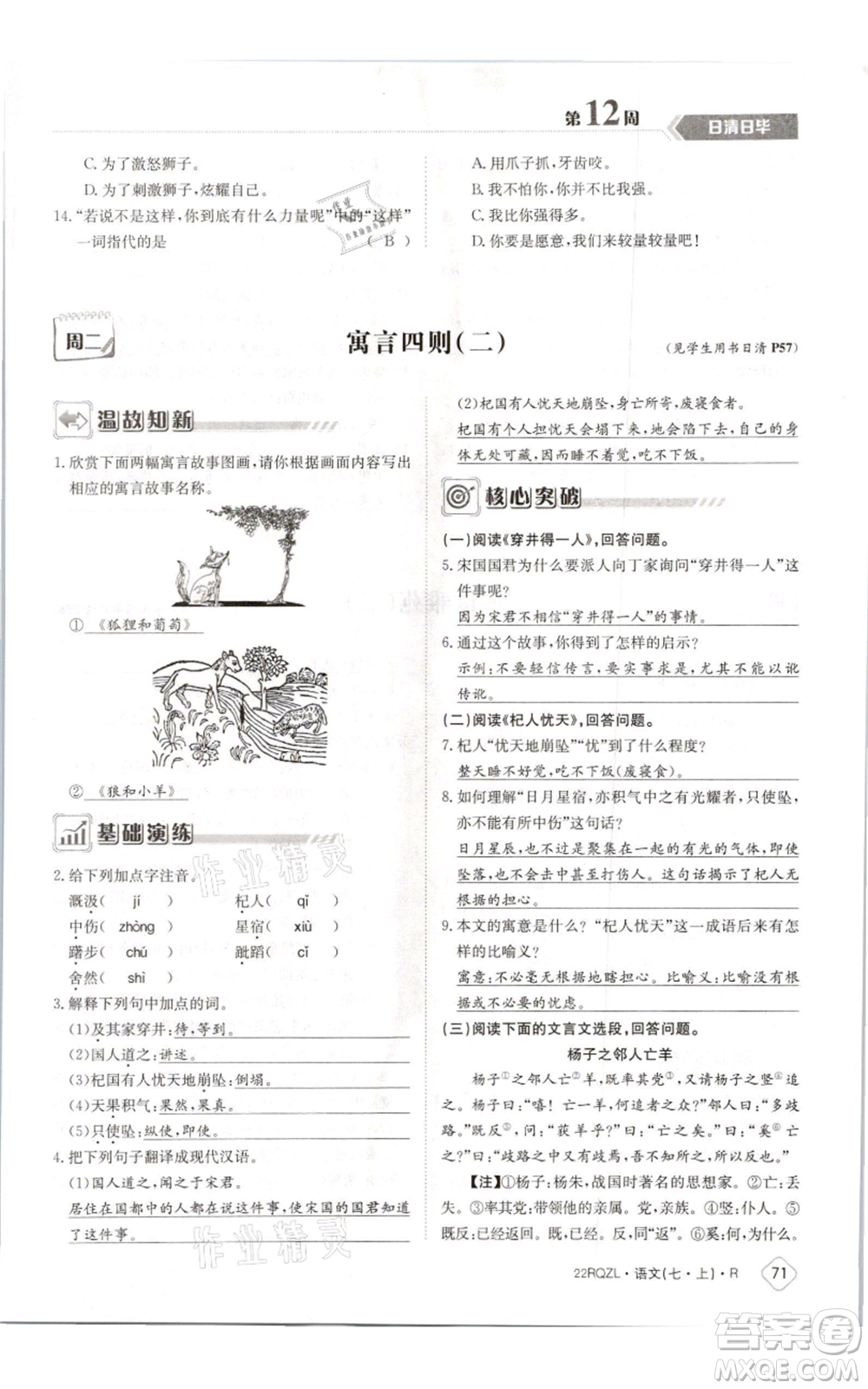 江西高校出版社2021日清周練七年級(jí)上冊(cè)語(yǔ)文人教版參考答案