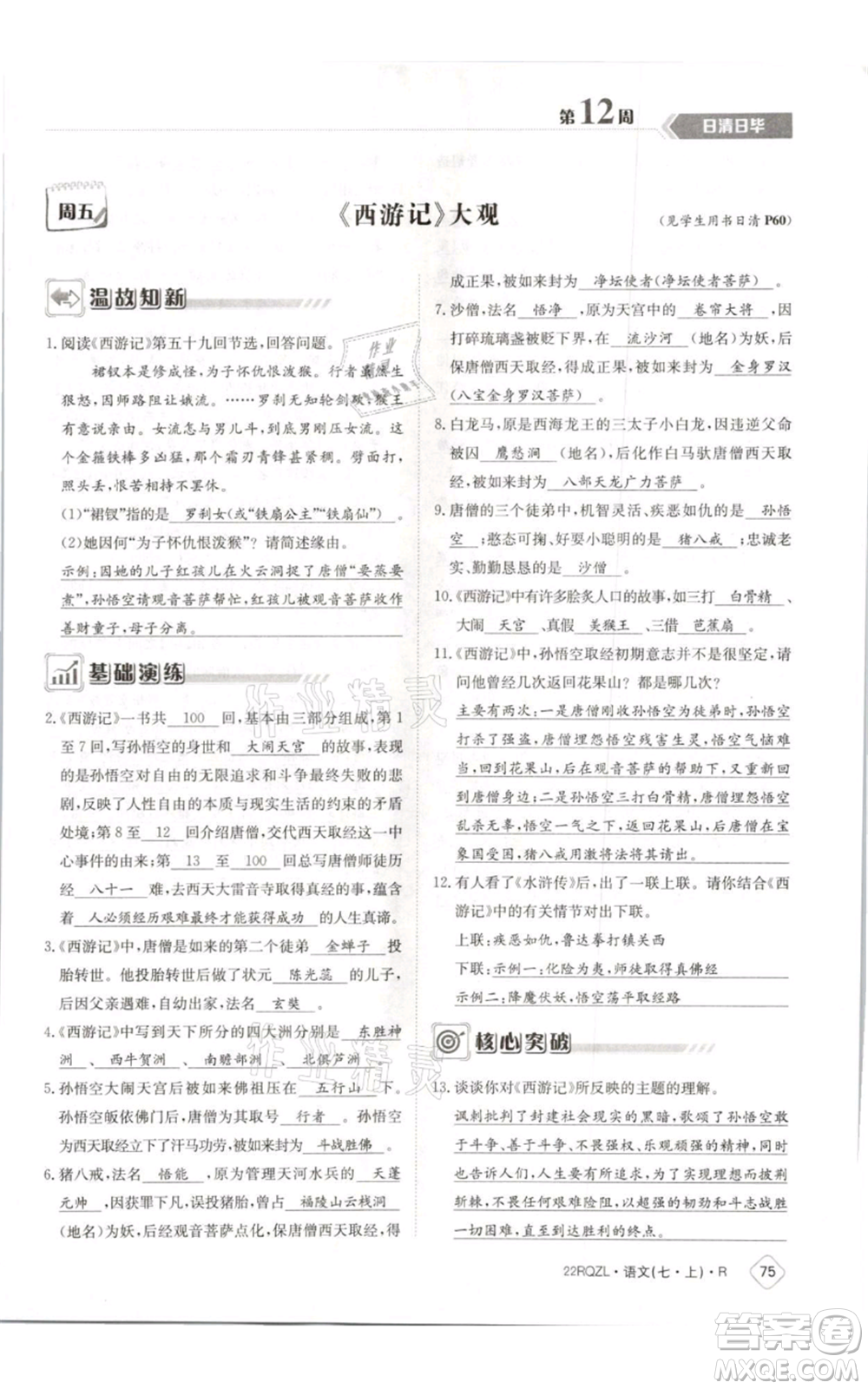江西高校出版社2021日清周練七年級(jí)上冊(cè)語(yǔ)文人教版參考答案
