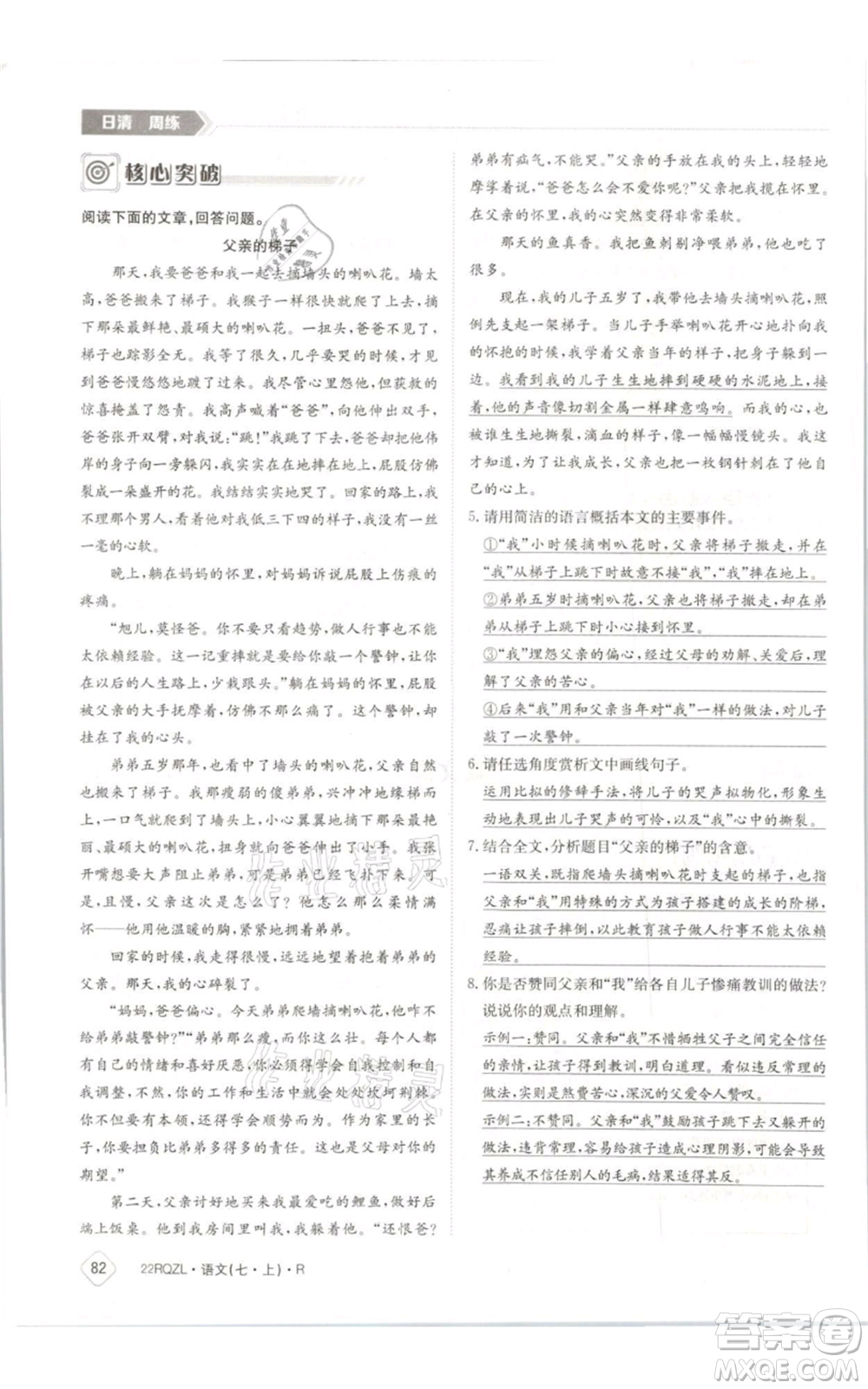 江西高校出版社2021日清周練七年級(jí)上冊(cè)語(yǔ)文人教版參考答案