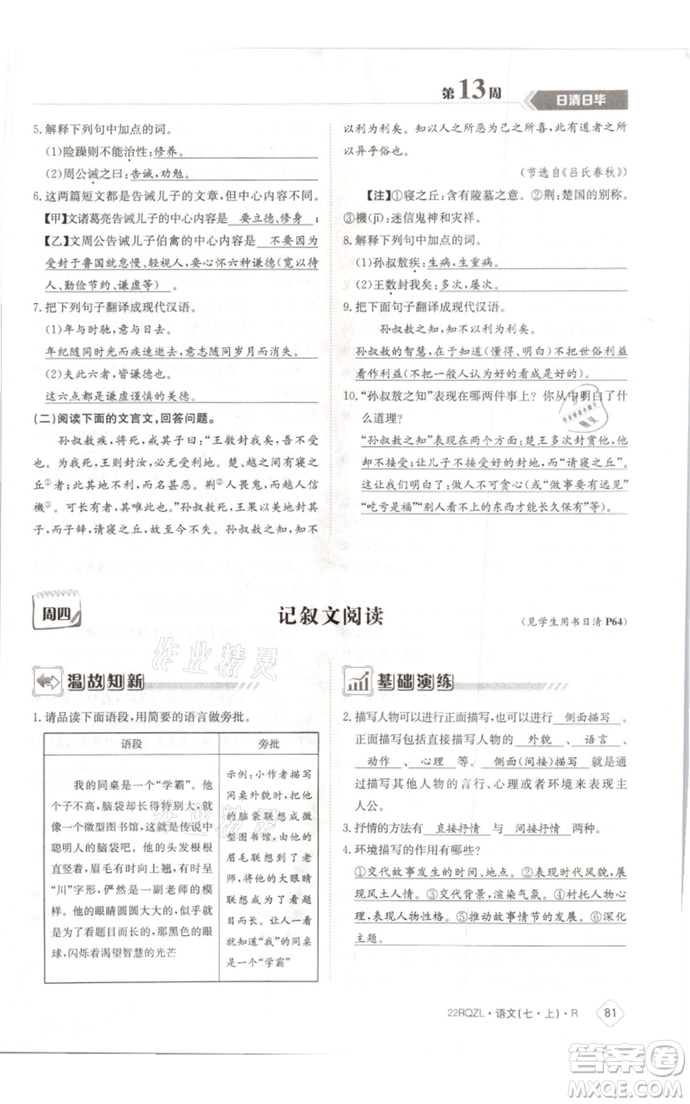 江西高校出版社2021日清周練七年級(jí)上冊(cè)語(yǔ)文人教版參考答案