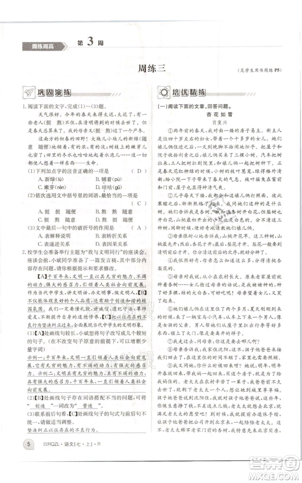 江西高校出版社2021日清周練七年級(jí)上冊(cè)語(yǔ)文人教版參考答案