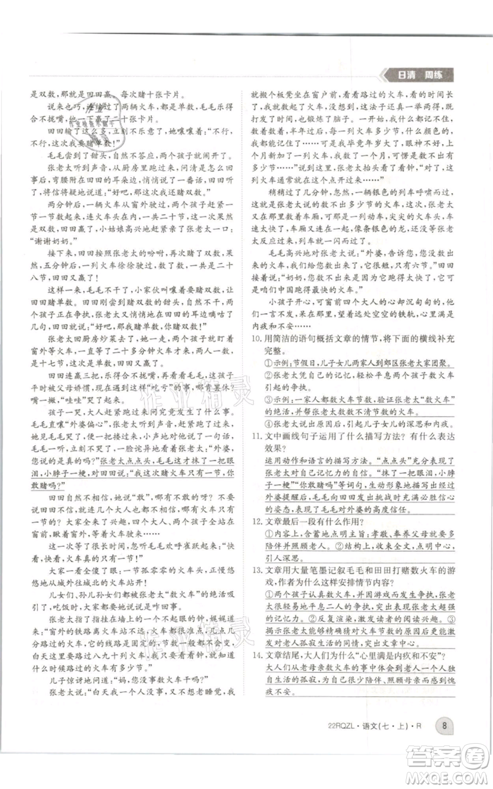 江西高校出版社2021日清周練七年級(jí)上冊(cè)語(yǔ)文人教版參考答案