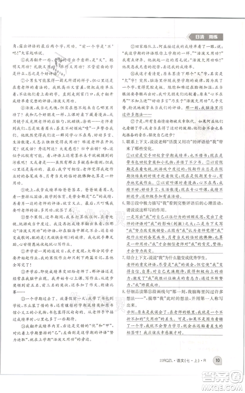 江西高校出版社2021日清周練七年級(jí)上冊(cè)語(yǔ)文人教版參考答案