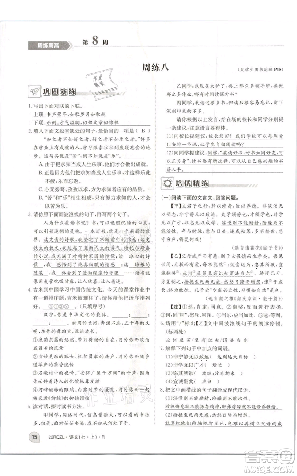 江西高校出版社2021日清周練七年級(jí)上冊(cè)語(yǔ)文人教版參考答案
