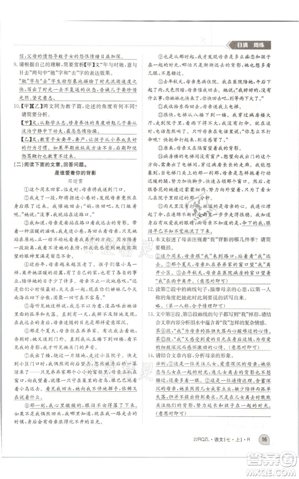 江西高校出版社2021日清周練七年級(jí)上冊(cè)語(yǔ)文人教版參考答案