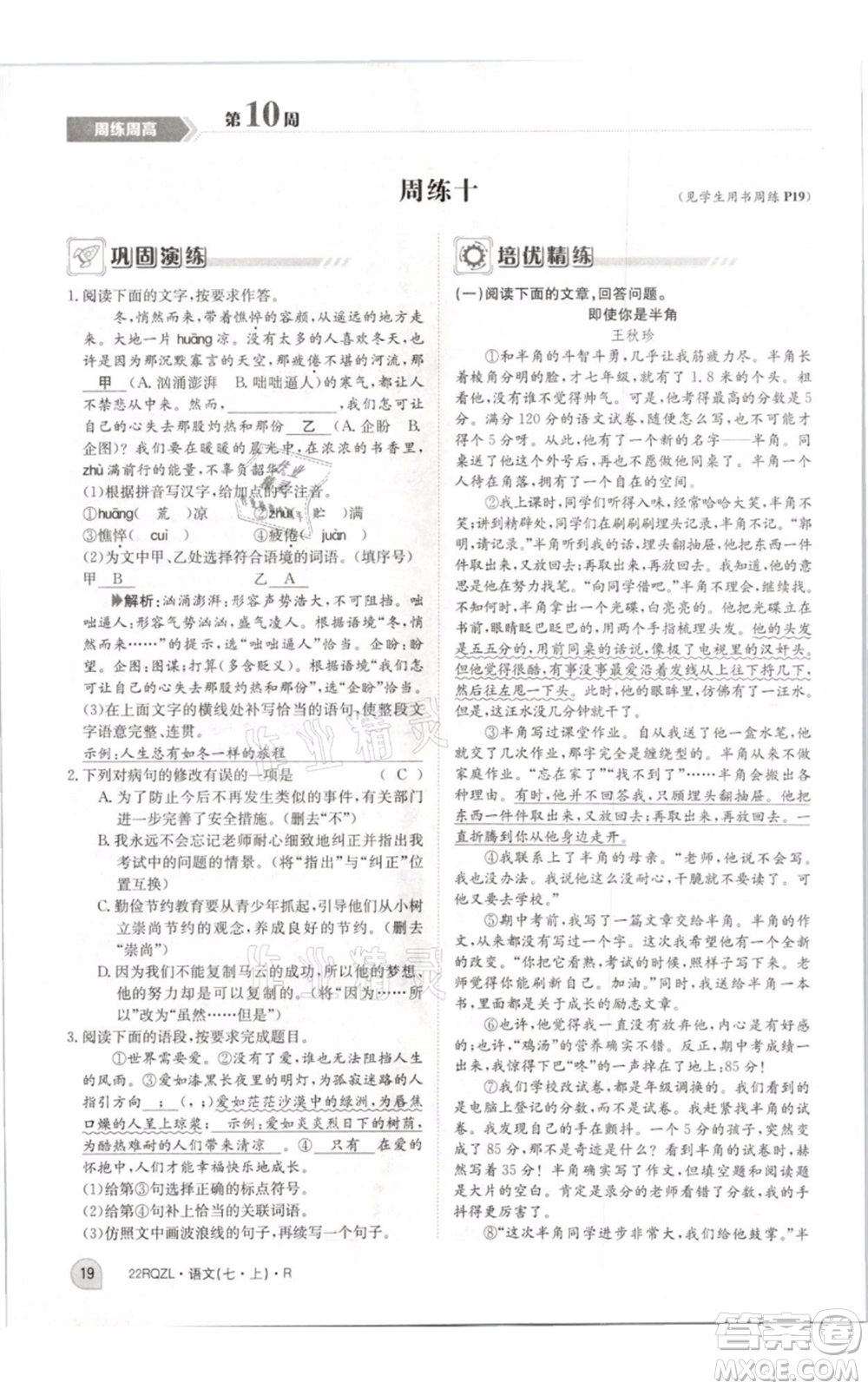 江西高校出版社2021日清周練七年級(jí)上冊(cè)語(yǔ)文人教版參考答案