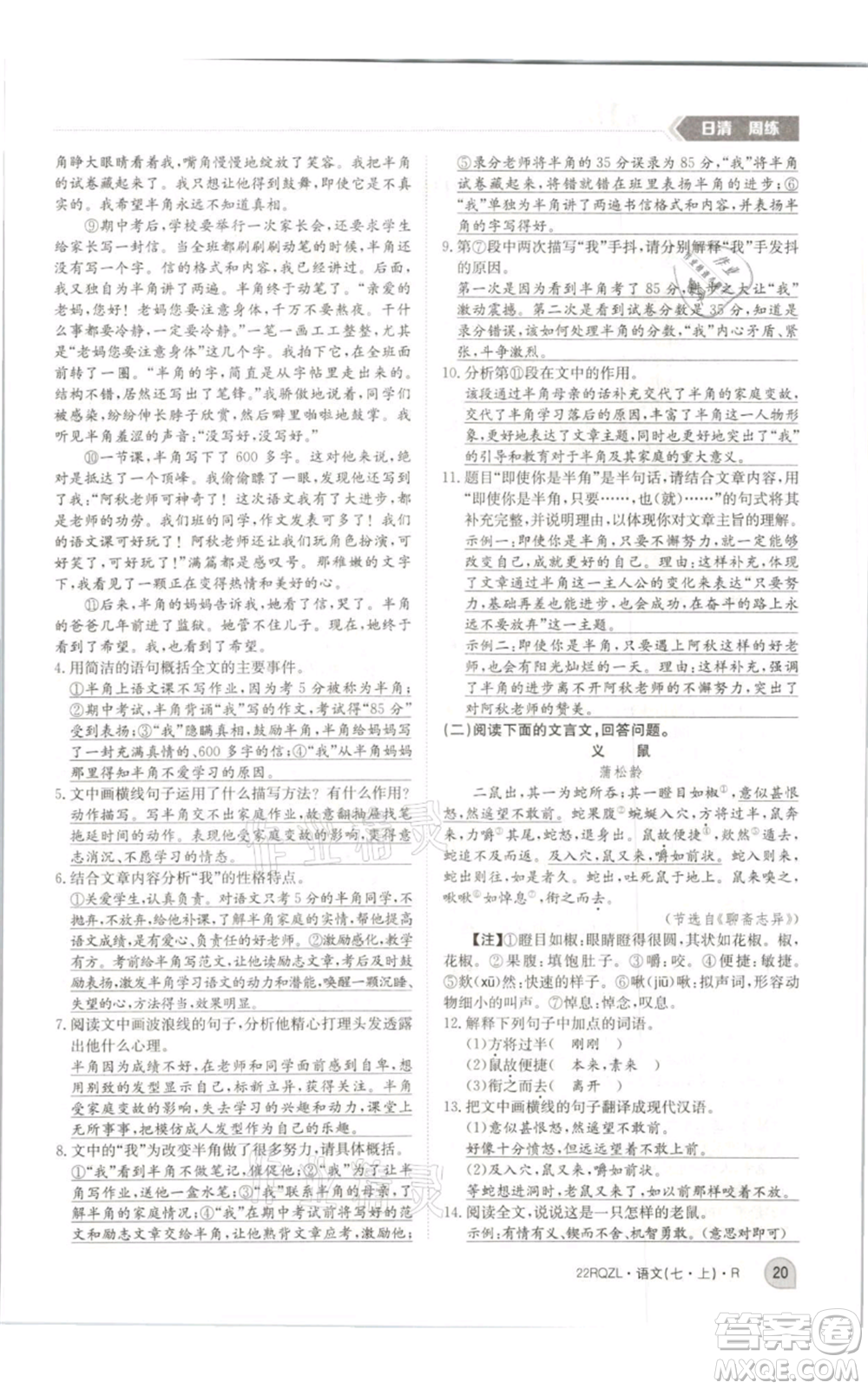 江西高校出版社2021日清周練七年級(jí)上冊(cè)語(yǔ)文人教版參考答案
