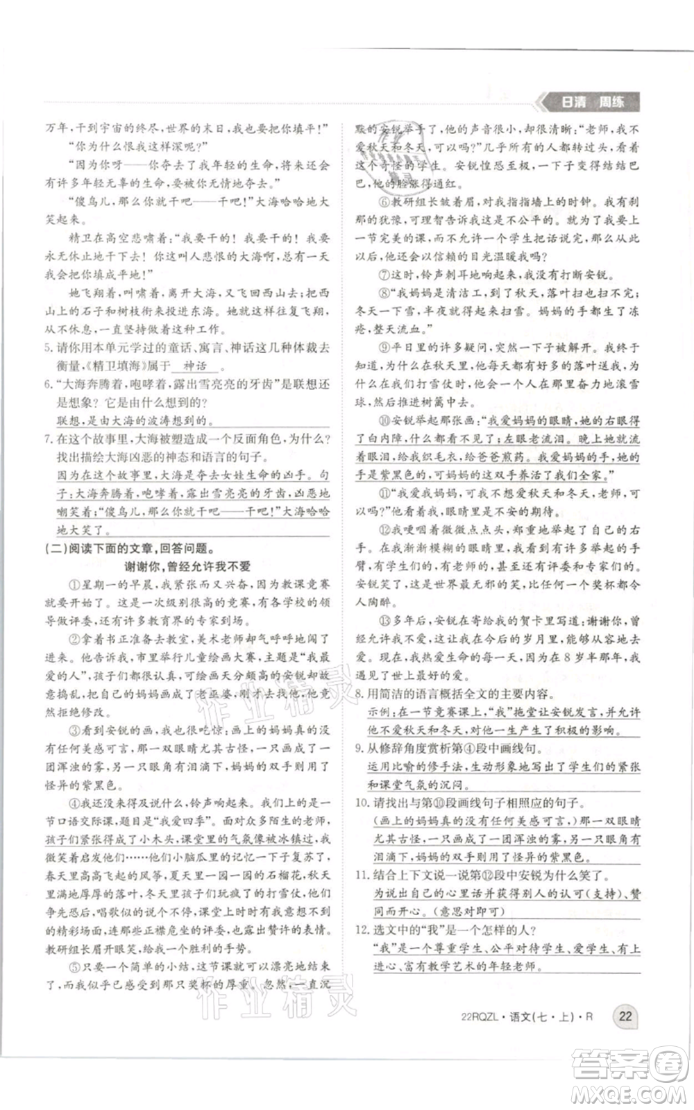 江西高校出版社2021日清周練七年級(jí)上冊(cè)語(yǔ)文人教版參考答案