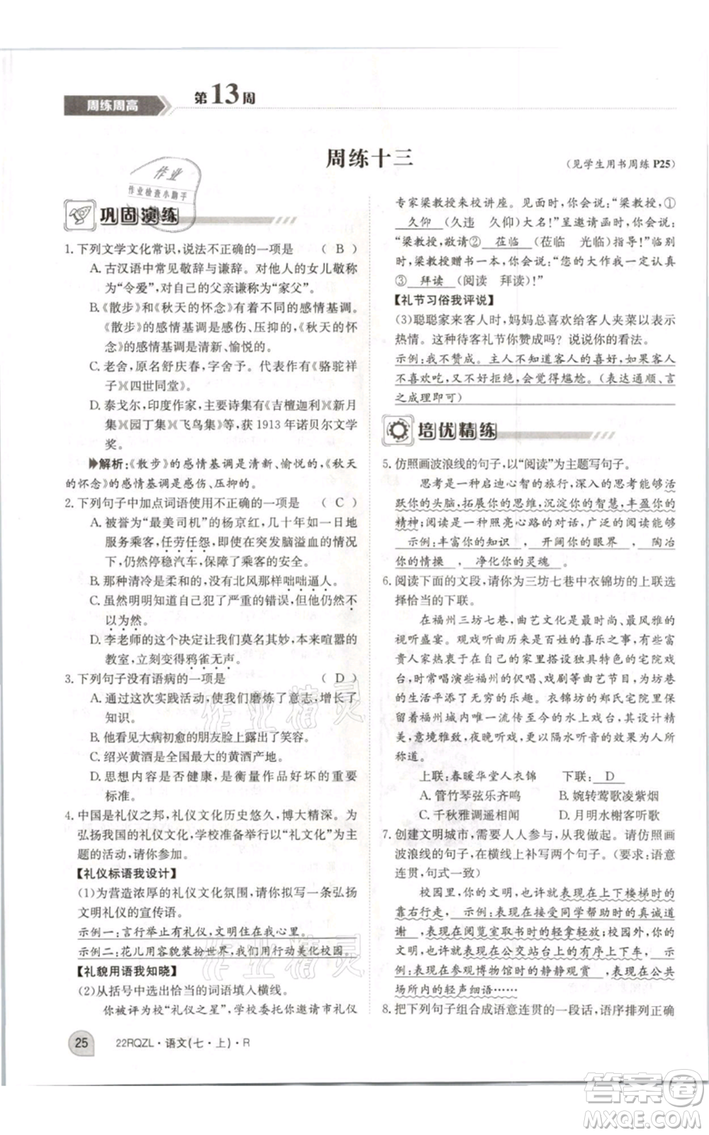 江西高校出版社2021日清周練七年級(jí)上冊(cè)語(yǔ)文人教版參考答案