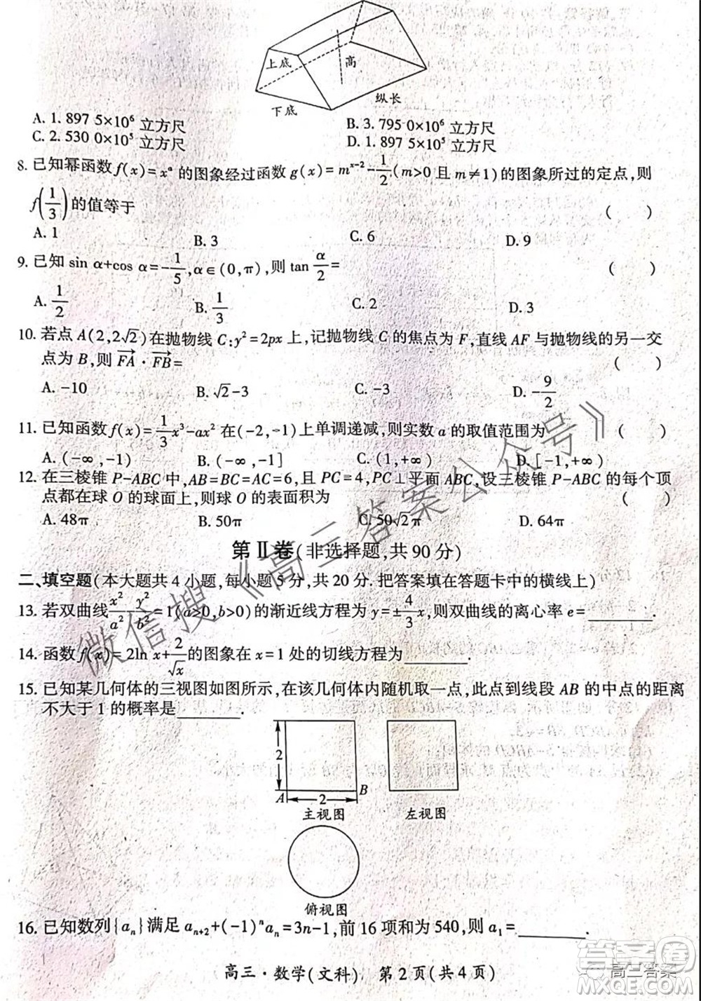 環(huán)際大聯(lián)考圓夢計(jì)劃2021-2022學(xué)年度階段性考試一高三文科數(shù)學(xué)試題及答案