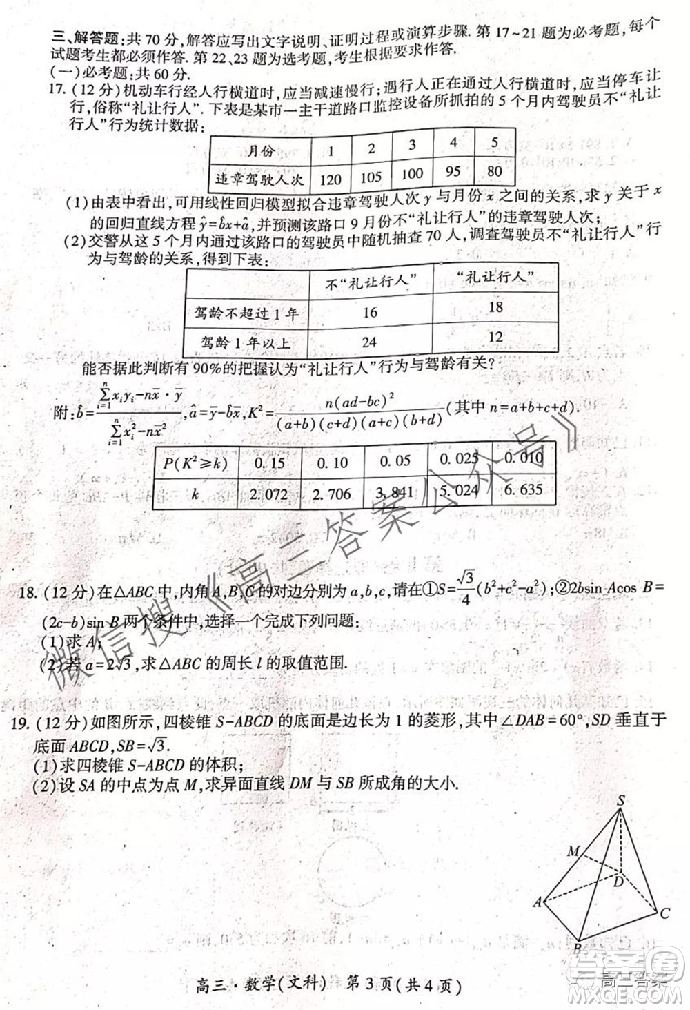 環(huán)際大聯(lián)考圓夢計(jì)劃2021-2022學(xué)年度階段性考試一高三文科數(shù)學(xué)試題及答案