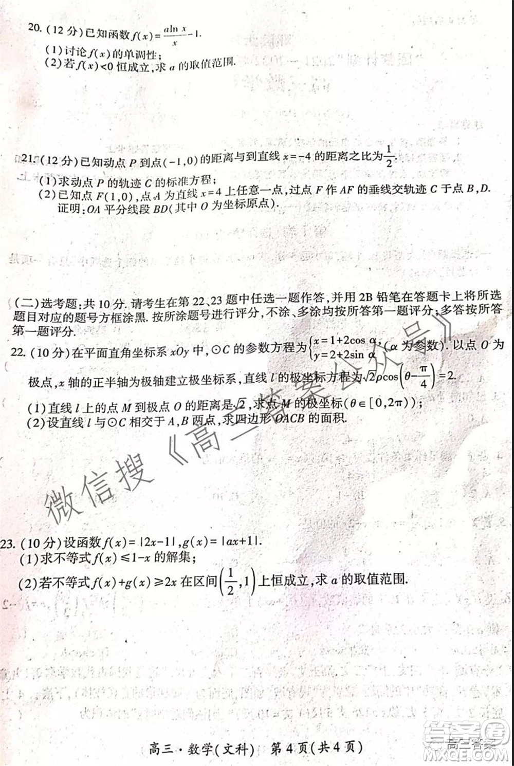 環(huán)際大聯(lián)考圓夢計(jì)劃2021-2022學(xué)年度階段性考試一高三文科數(shù)學(xué)試題及答案