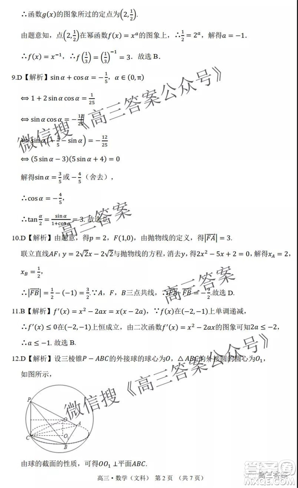 環(huán)際大聯(lián)考圓夢計(jì)劃2021-2022學(xué)年度階段性考試一高三文科數(shù)學(xué)試題及答案