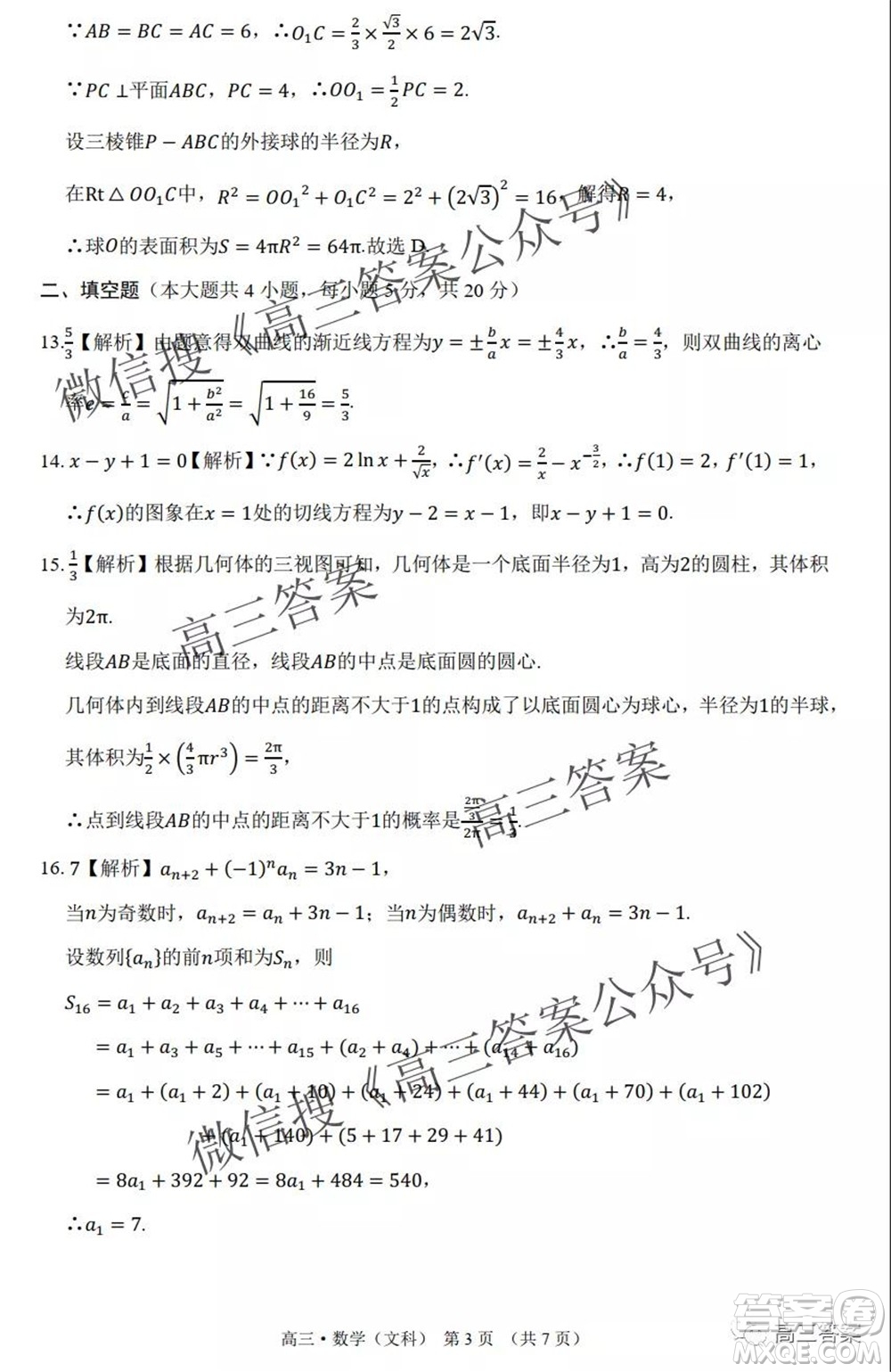 環(huán)際大聯(lián)考圓夢計(jì)劃2021-2022學(xué)年度階段性考試一高三文科數(shù)學(xué)試題及答案