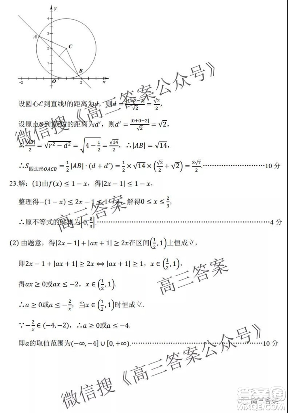 環(huán)際大聯(lián)考圓夢計(jì)劃2021-2022學(xué)年度階段性考試一高三文科數(shù)學(xué)試題及答案