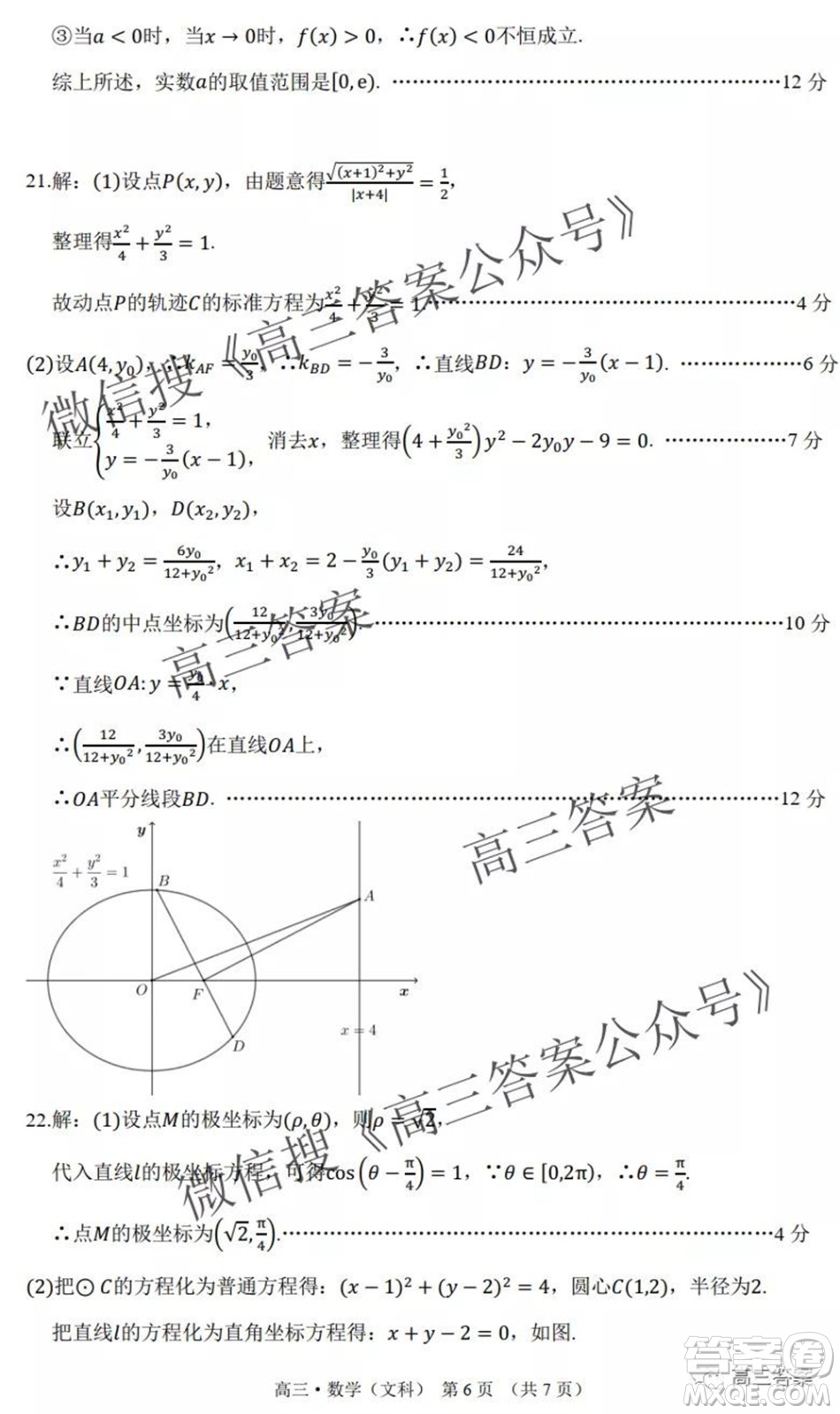 環(huán)際大聯(lián)考圓夢計(jì)劃2021-2022學(xué)年度階段性考試一高三文科數(shù)學(xué)試題及答案