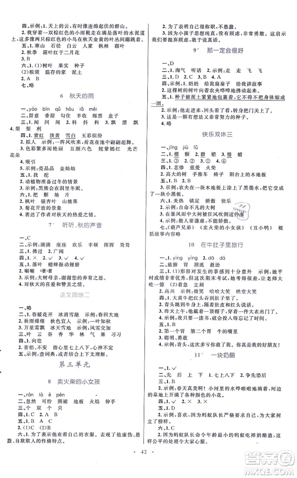 青海人民出版社2021快樂練練吧同步練習(xí)三年級(jí)語文上冊(cè)人教版青海專用答案