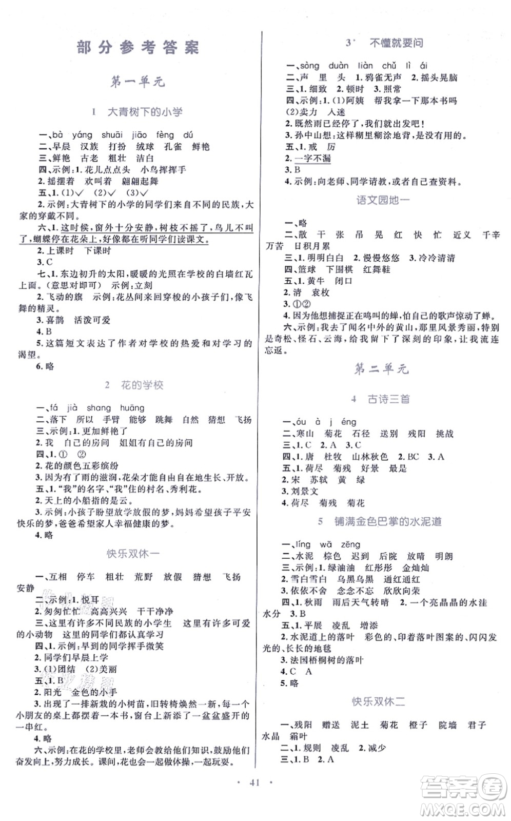 青海人民出版社2021快樂練練吧同步練習(xí)三年級(jí)語文上冊(cè)人教版青海專用答案