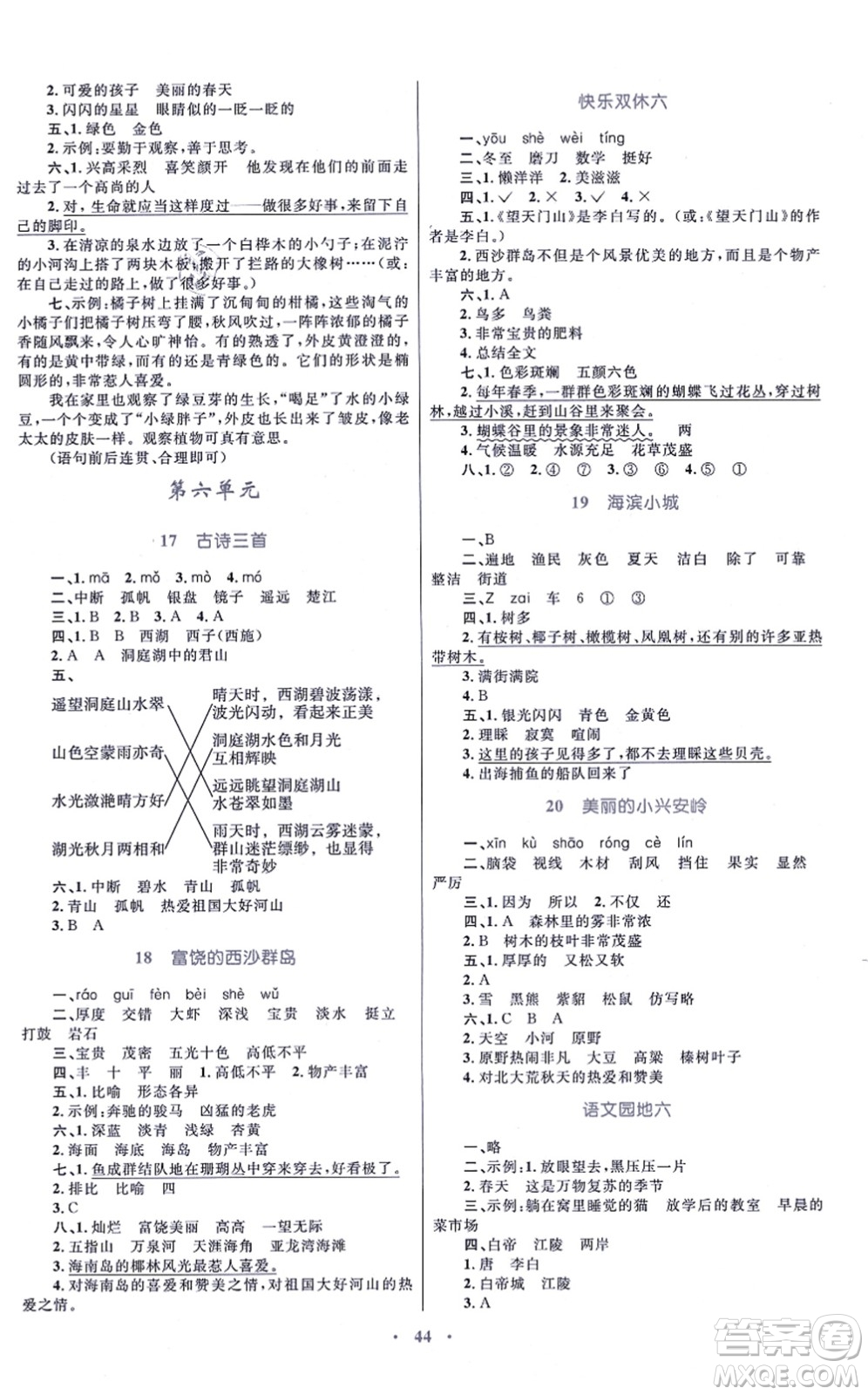 青海人民出版社2021快樂練練吧同步練習(xí)三年級(jí)語文上冊(cè)人教版青海專用答案