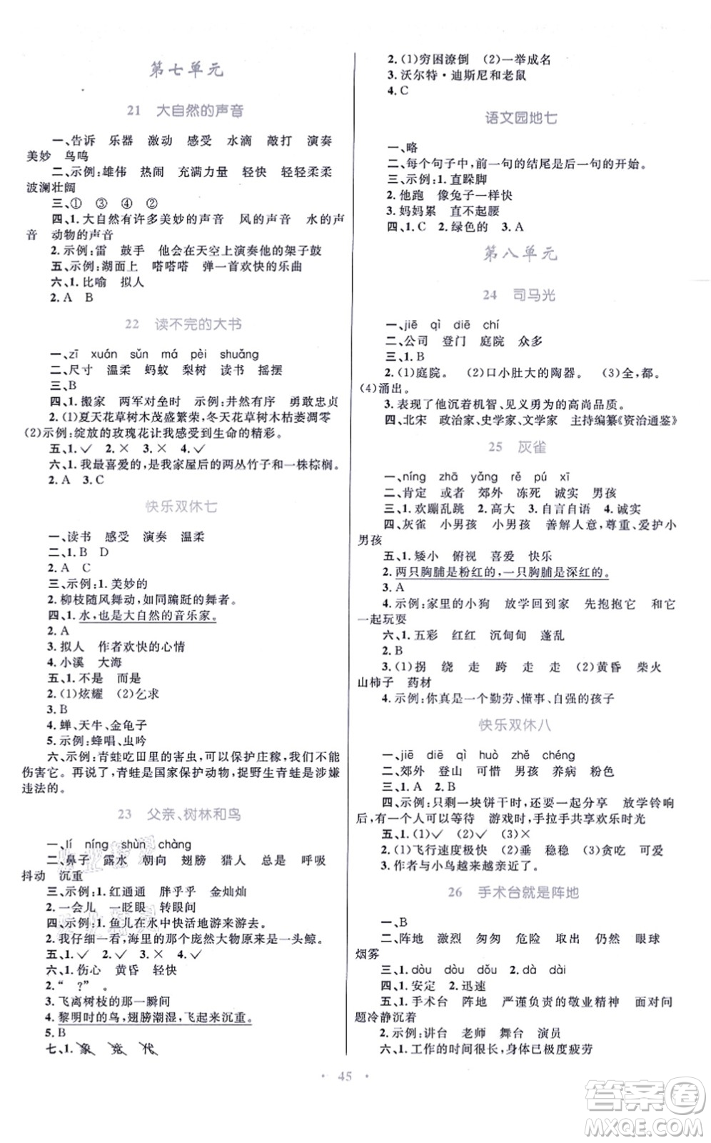 青海人民出版社2021快樂練練吧同步練習(xí)三年級(jí)語文上冊(cè)人教版青海專用答案