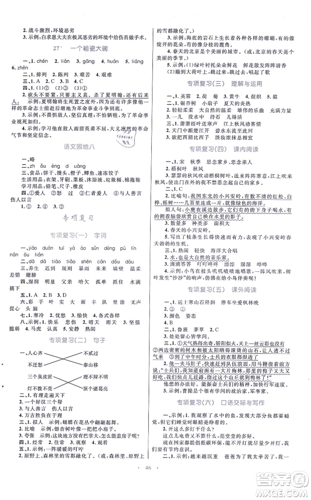 青海人民出版社2021快樂練練吧同步練習(xí)三年級(jí)語文上冊(cè)人教版青海專用答案