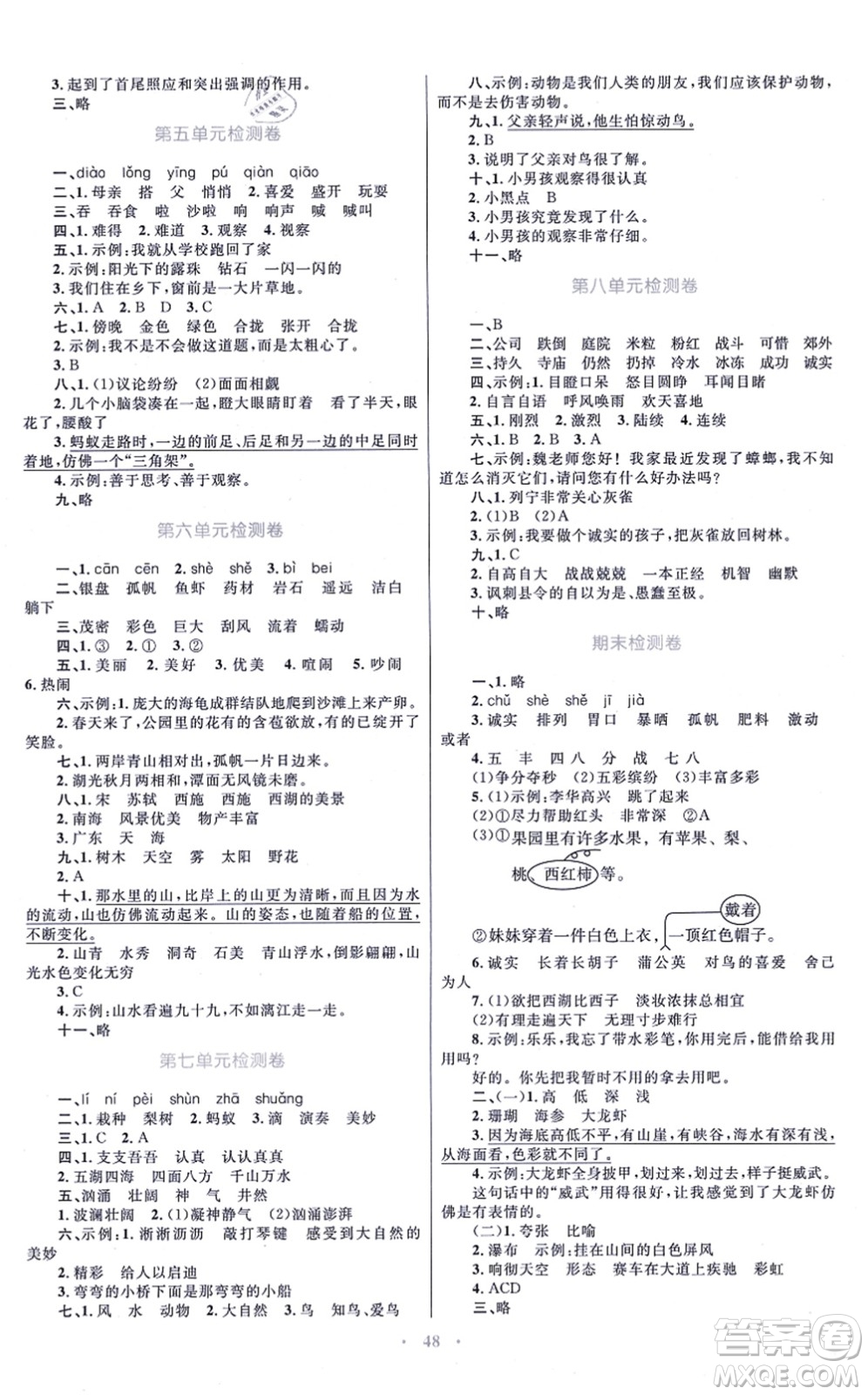青海人民出版社2021快樂練練吧同步練習(xí)三年級(jí)語文上冊(cè)人教版青海專用答案