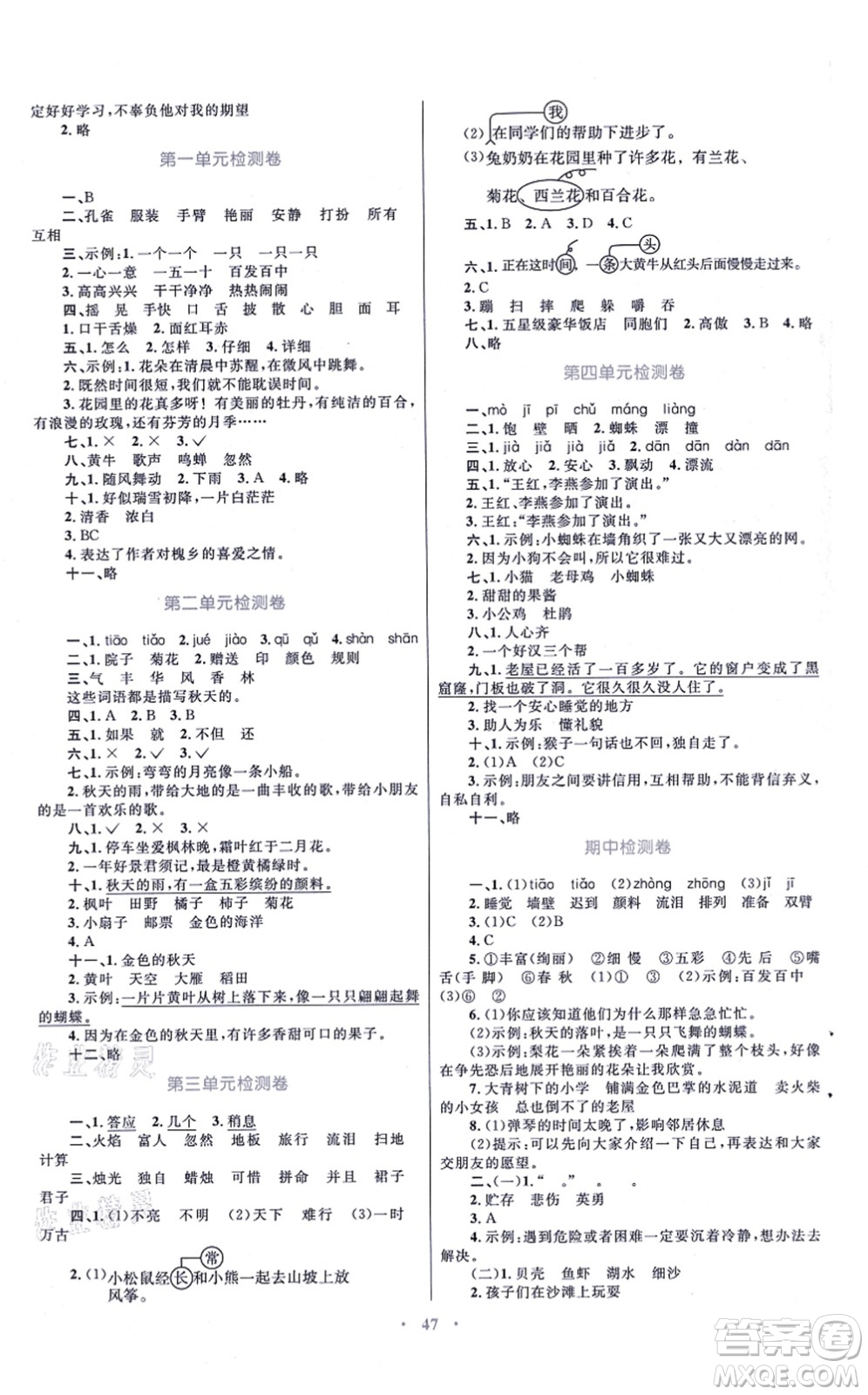 青海人民出版社2021快樂練練吧同步練習(xí)三年級(jí)語文上冊(cè)人教版青海專用答案