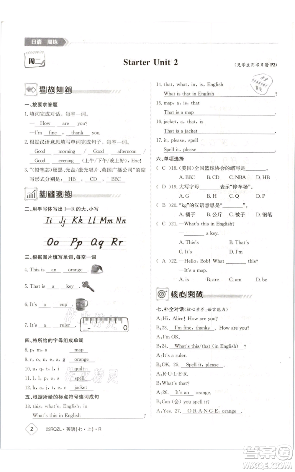 江西高校出版社2021日清周練七年級(jí)上冊(cè)英語(yǔ)人教版參考答案