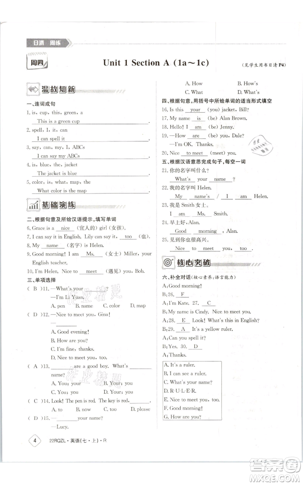 江西高校出版社2021日清周練七年級(jí)上冊(cè)英語(yǔ)人教版參考答案