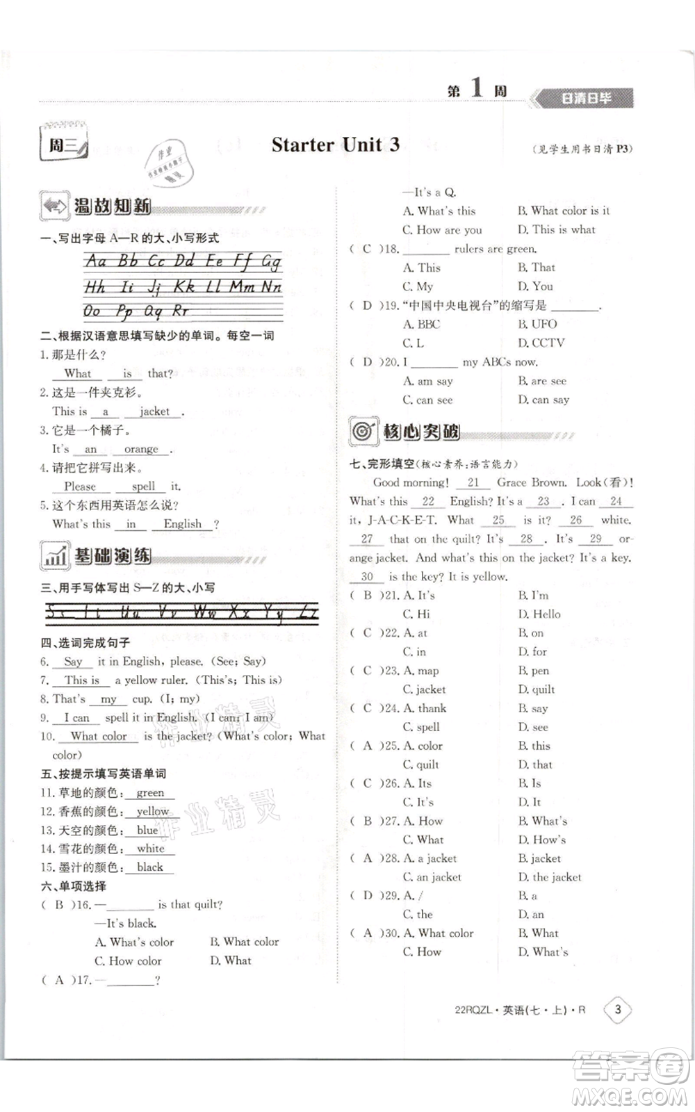江西高校出版社2021日清周練七年級(jí)上冊(cè)英語(yǔ)人教版參考答案