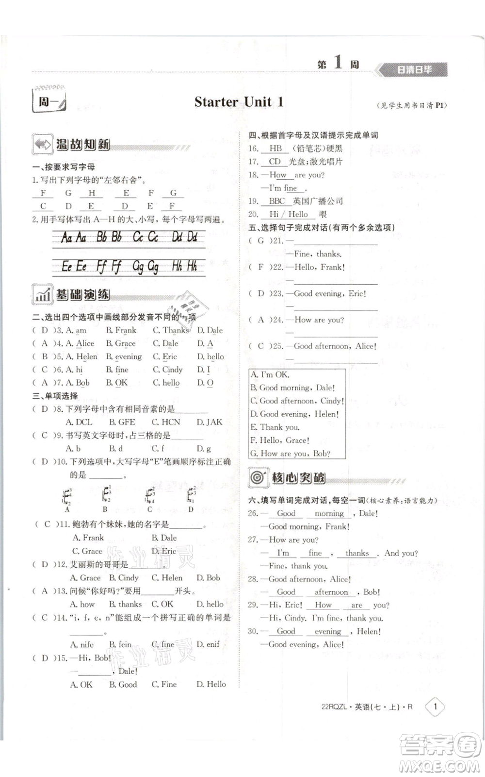 江西高校出版社2021日清周練七年級(jí)上冊(cè)英語(yǔ)人教版參考答案