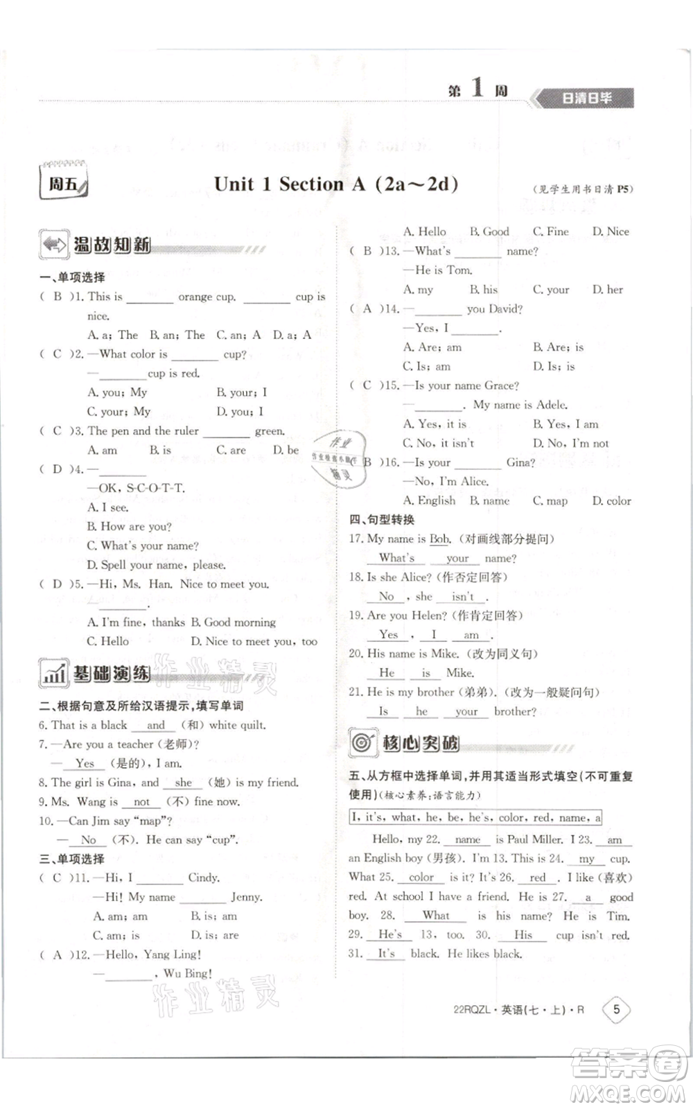 江西高校出版社2021日清周練七年級(jí)上冊(cè)英語(yǔ)人教版參考答案