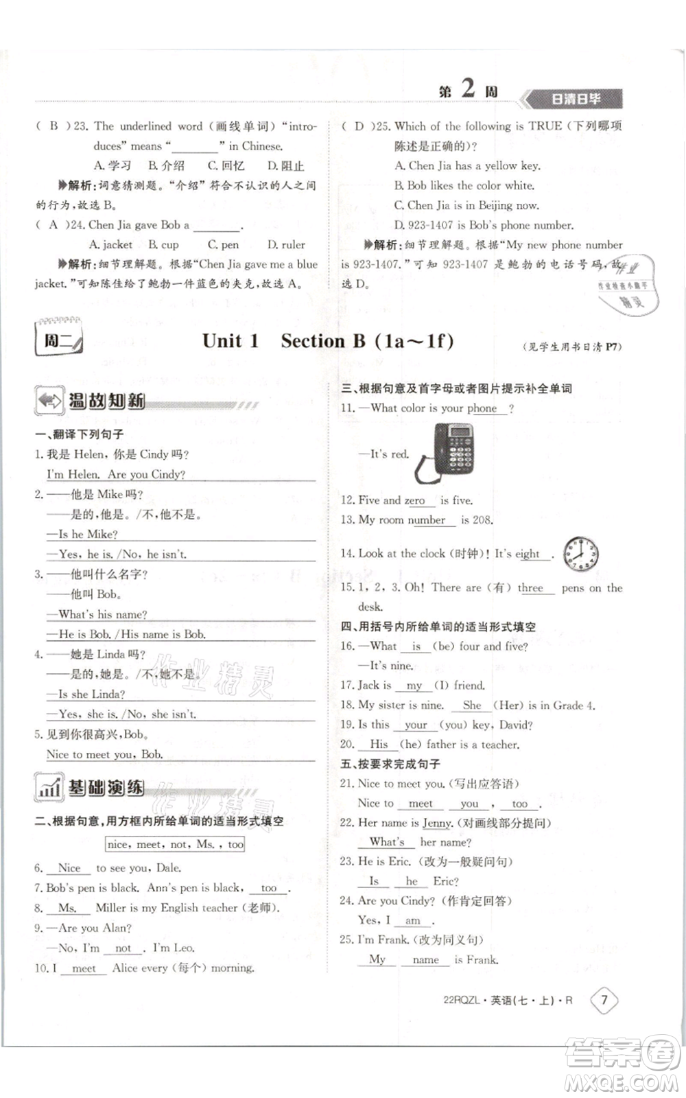 江西高校出版社2021日清周練七年級(jí)上冊(cè)英語(yǔ)人教版參考答案