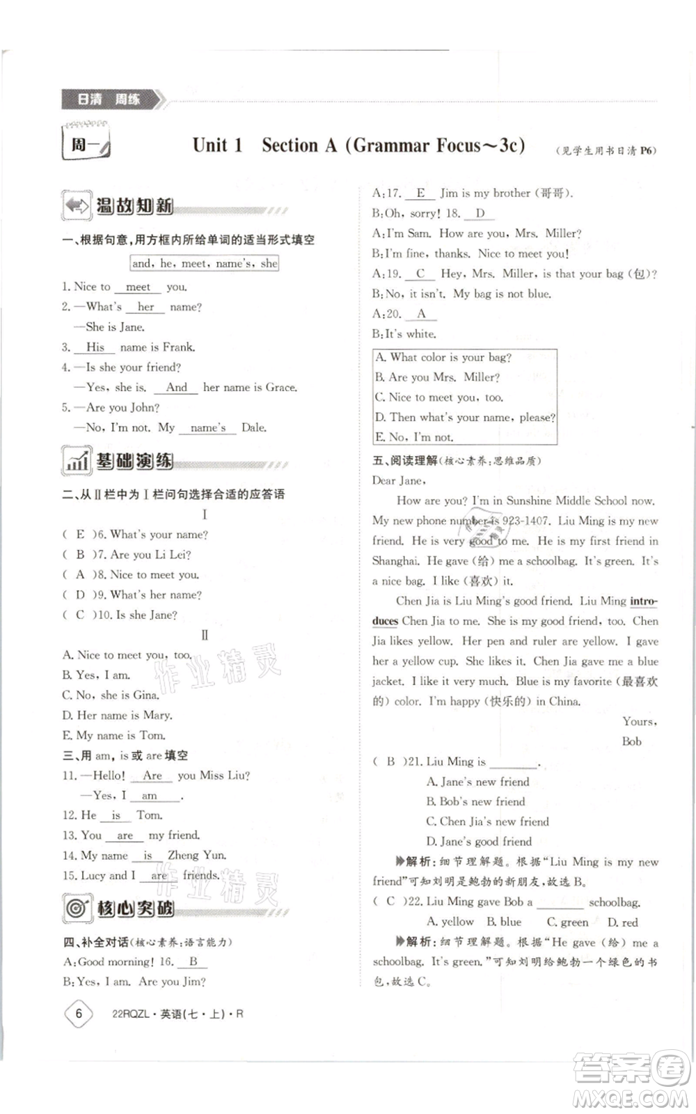 江西高校出版社2021日清周練七年級(jí)上冊(cè)英語(yǔ)人教版參考答案