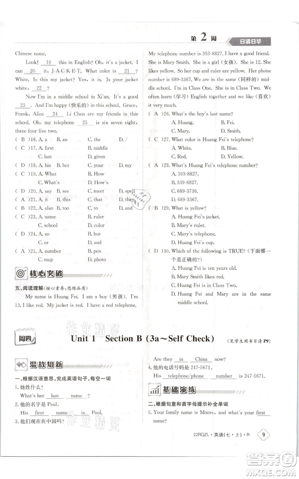 江西高校出版社2021日清周練七年級(jí)上冊(cè)英語(yǔ)人教版參考答案